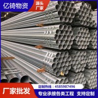 批發(fā)鍍鋅鋼管華岐珠江熱鍍鋅導(dǎo)線管供水管大棚管襯塑鋼管鍍鋅圓管