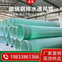 玻璃鋼電纜保護(hù)管 型號(hào)全玻璃鋼污水管玻璃鋼夾砂管道玻璃鋼管道