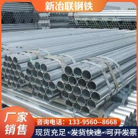 鍍鋅鋼管150消防管國標友發(fā)鍍鋅無縫管 鍍鋅穿線管sc50/sc25/sc20