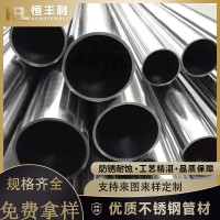 304不銹鋼工業(yè)管 方管圓管 庫存現(xiàn)貨可切割零售 廠家直供量大從優(yōu)
