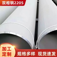 廠家供應(yīng)不銹鋼雙相鋼管2205 2507 310S 904L 347H 鋼管可定制
