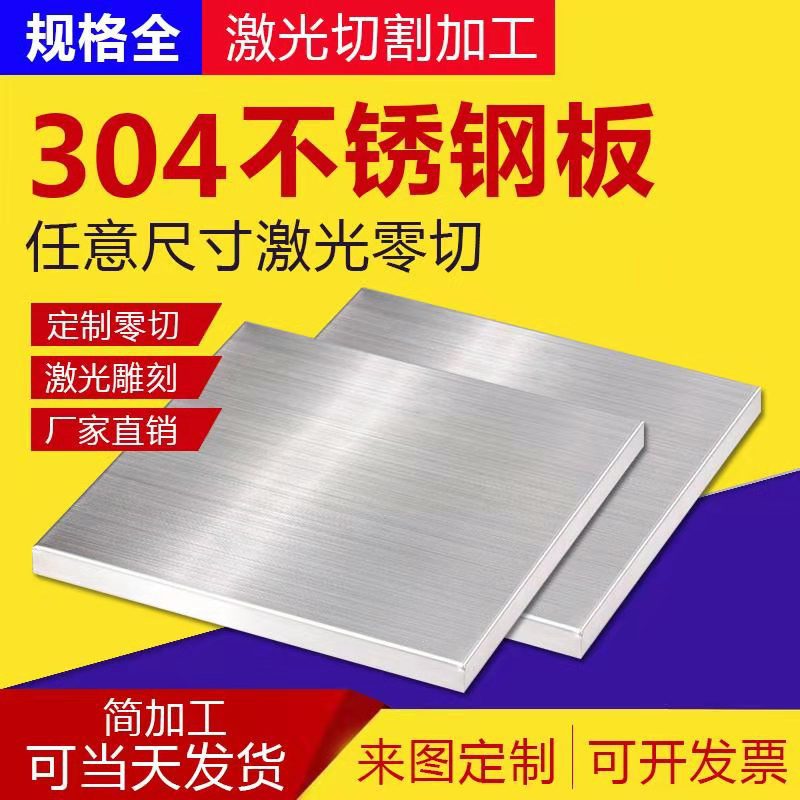 304不銹鋼板
