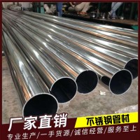 304不銹鋼管廠家 現(xiàn)貨不銹鋼無縫管 不銹鋼圓管 不銹鋼工業(yè)管