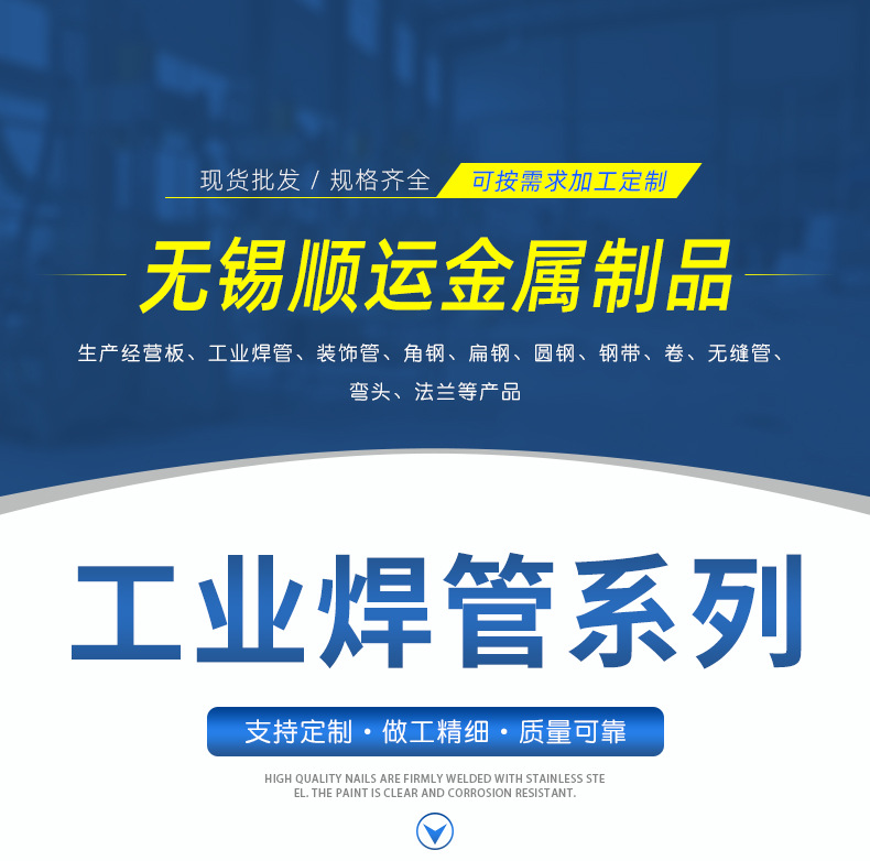 無錫順運(yùn)焊管詳情頁_01.jpg