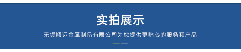 無錫順運(yùn)焊管詳情頁_10.jpg