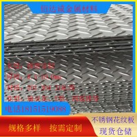 現(xiàn)貨供應(yīng)321不銹鋼花紋板 S32168冷軋 熱軋不銹鋼花紋板 沖花板