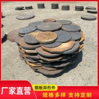 切割中厚板異形件加工 鐵圓盤(pán) 鋼板異形件 法蘭毛坯來(lái)圖定制