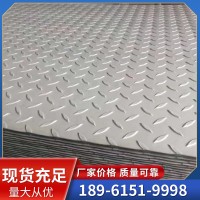 廠家現(xiàn)貨銷售 不銹鋼防滑板 304不銹鋼防滑板 316l不銹鋼防滑板