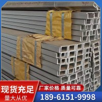非標定制 316l不銹鋼槽鋼 321不銹鋼槽鋼 庫存量大 價格優(yōu)
