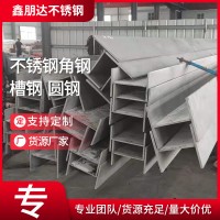 無錫現(xiàn)貨供應(yīng)不銹鋼角鋼槽鋼 201 304 316L 圓鋼規(guī)格材質(zhì)齊全