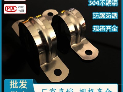 供應201/304不銹鋼 騎馬卡 馬鞍卡 U形卡管卡 歐姆卡 騎馬卡