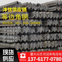 現(xiàn)貨供應(yīng)等邊角鋼Q235B熱軋角鋼 建筑用角鐵幕墻等邊角鋼規(guī)格齊全