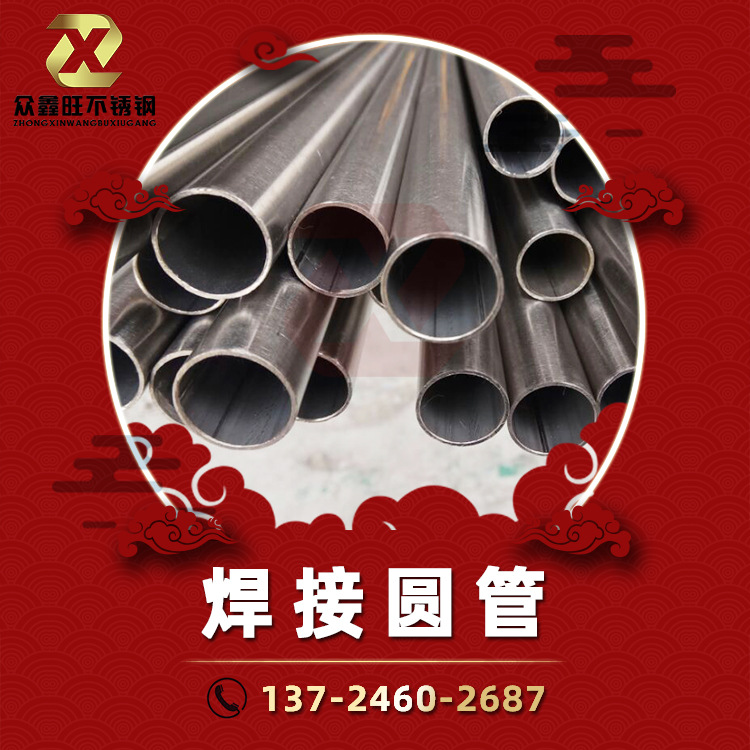 眾鑫旺-焊接圓管.jpg