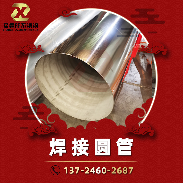 眾鑫旺Φ219圓管.jpg