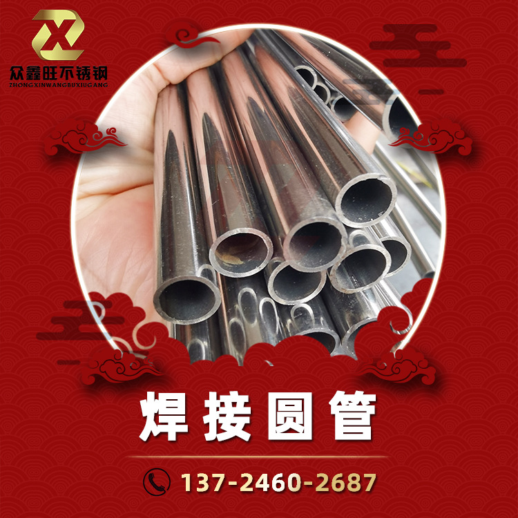 眾鑫旺-焊接小圓管.jpg