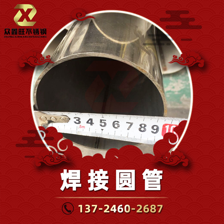 眾鑫旺-Φ95x2.0圓管.jpg