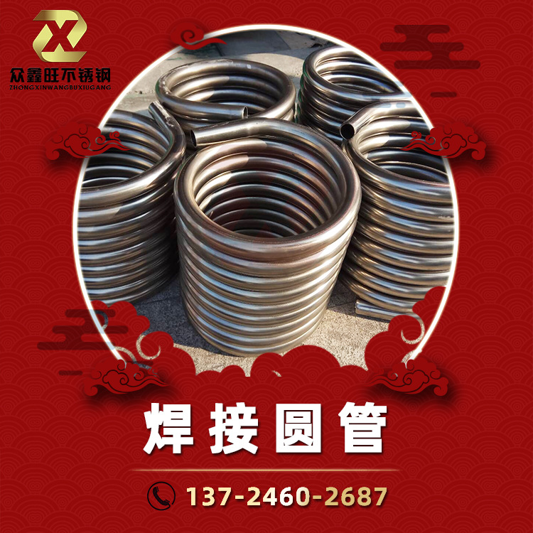 眾鑫旺-焊管加工.jpg