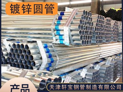 天津現(xiàn)貨批發(fā)DN15-250鍍鋅管Q235國標消防鍍鋅焊接鋼管