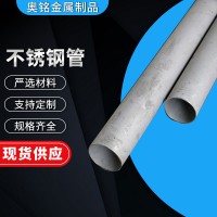 非標(biāo)訂尺訂做 304不銹鋼管 321 316L 310S不銹鋼無縫管現(xiàn)貨