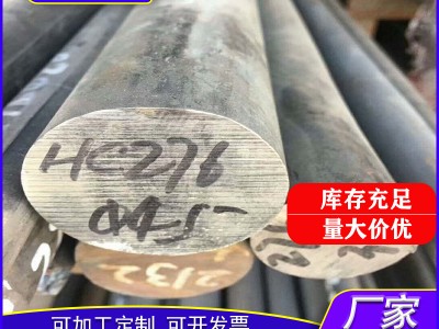 批發(fā)供應(yīng) C276哈氏合金板 哈氏合金管 哈氏合金棒