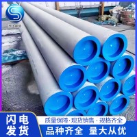 304不銹鋼無(wú)縫管316L工業(yè)大口徑圓管蒸汽設(shè)備管流體輸送用管