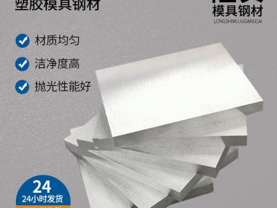 定制加工738H預(yù)硬塑膠模具鋼 738H大小直徑圓棒塑膠模具鋼