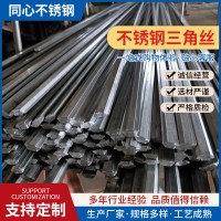 304/316銹鋼三角絲 不銹鋼三角棒生產(chǎn)廠家 不銹鋼異型材加工定制