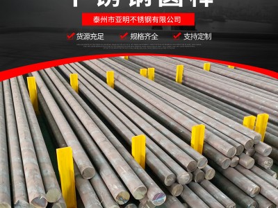 供應不銹鋼棒材304不銹鋼圓棒易切削不銹鋼棒材圓棒316耐高溫定制