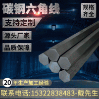 供應(yīng)碳鋼六角線材 65Mn碳鋼六角線 45碳鋼六角盤(pán)線盤(pán)絲可加工