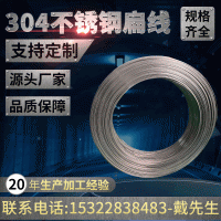 201/304/316不銹鋼扁線中硬光亮絲全硬彈簧絲 燒烤簽 發(fā)箍扁絲