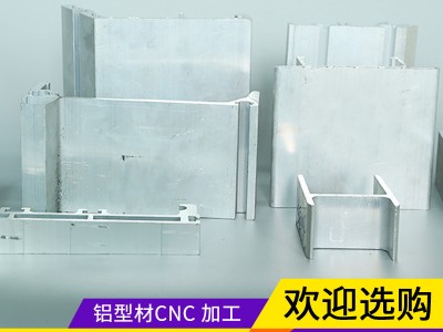 CNC數(shù)控機床鋁型材精加工定制金屬外殼框架工業(yè)流水線鋁合金型材