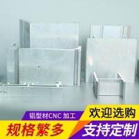 CNC數(shù)控機(jī)床鋁型材精加工定制金屬外殼框架工業(yè)流水線鋁合金型材