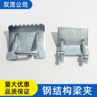 抗震支架C型鋼配件梁夾 帶齒壓板鋼結(jié)構(gòu)梁夾 成品支架配件