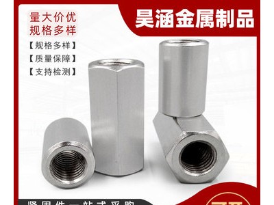 螺頭母六角接頭螺母絲桿加長(zhǎng)連接螺母加厚六角圓柱形母