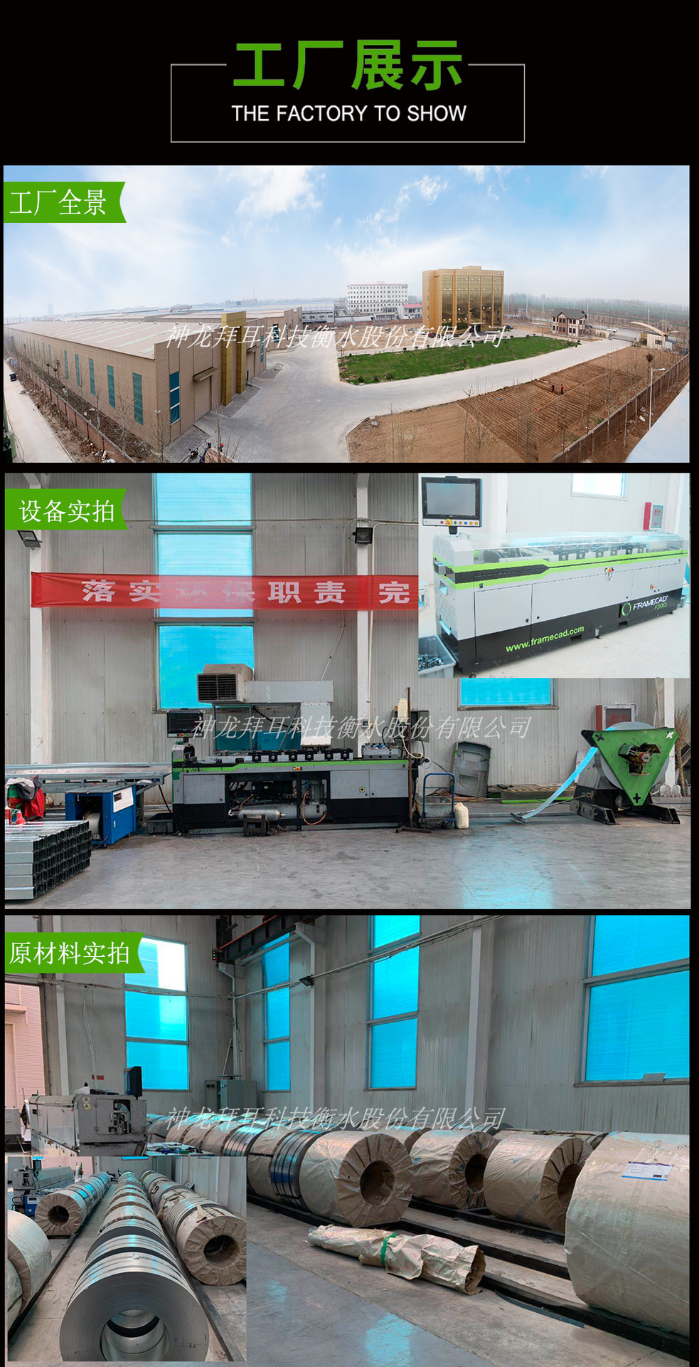 工廠展示