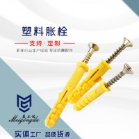 塑料脹栓 塑料膨脹栓 塑料飛機(jī)脹栓 塑料螺絲多種規(guī)格