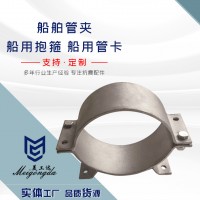 船舶管夾、船用抱箍、船用管卡