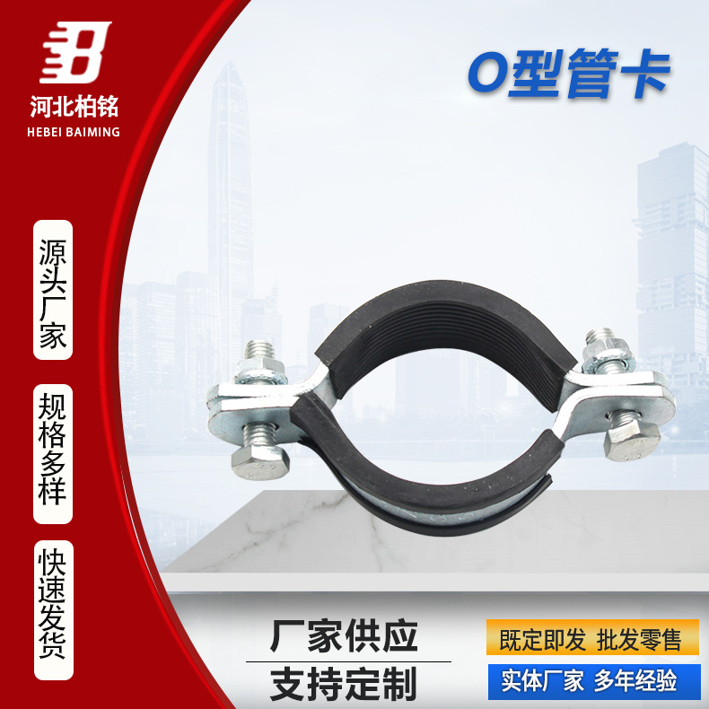 O型管卡