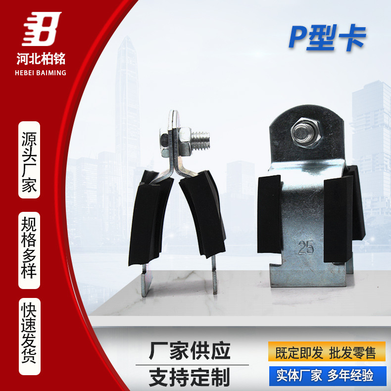 P型卡