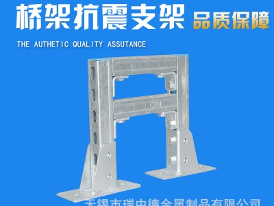 廠家定制抗震支架生產(chǎn)廠家電纜橋架抗震支架０.４㎡?。?５㎡