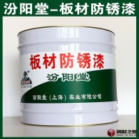 板材防銹漆、工廠報價、板材防銹漆、銷售供應(yīng)