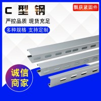現(xiàn)貨供應(yīng)太陽(yáng)能光伏配件用熱鍍鋅C型鋼 定制冷彎異型鋼 規(guī)格齊全