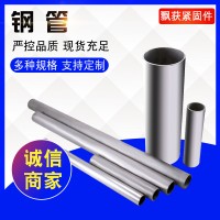 現(xiàn)貨供應(yīng)45號鋼精密無縫鋼管無縫鐵管 大小口徑鋼管加工定制