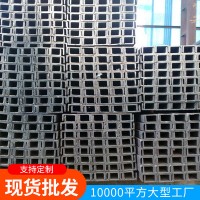槽鋼現(xiàn)貨批發(fā)支持訂貨源頭廠家廠家銷售