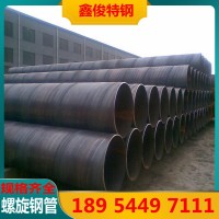 Q235大口徑通風(fēng)螺旋鋼管DN1200 1400 1600 1800 通風(fēng)螺旋鋼管管道