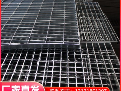 熱鍍鋅格柵板平臺踏步板鍍鋅鋼格板 水溝蓋不銹鋼格柵板 發(fā)貨及時