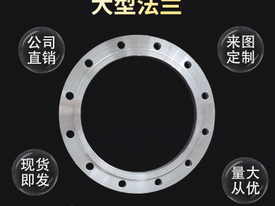 供應(yīng)非標(biāo)大型法蘭盤 國(guó)標(biāo)法蘭 非標(biāo)法蘭 異型法蘭 平焊法蘭