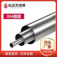 定制不銹鋼管蔡批發(fā)加工鏡面磨砂浴簾管衛(wèi)生潔具管擴(kuò)孔切割裝飾管