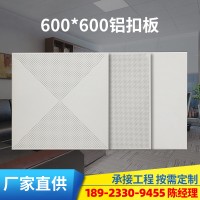 廠家批發(fā)600*600鋁扣板 集成吊頂鋁扣板對角沖孔辦公室廠房天花板