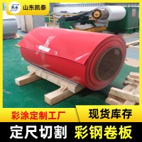 廠家批發(fā)紅色彩鋼卷板 橙色彩涂板 寶鋼彩鋼卷可開平壓瓦覆膜